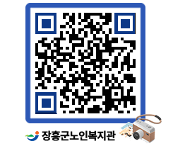 노인복지관 QRCODE - 이달의 일정 페이지 바로가기 (http://www.jangheung.go.kr/senior/gfr3i5@)