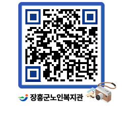 노인복지관 QRCODE - 이달의 일정 페이지 바로가기 (http://www.jangheung.go.kr/senior/gfry4b@)