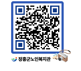 노인복지관 QRCODE - 이달의 일정 페이지 바로가기 (http://www.jangheung.go.kr/senior/ggy0qq@)