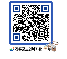 노인복지관 QRCODE - 이달의 일정 페이지 바로가기 (http://www.jangheung.go.kr/senior/ghc0lo@)