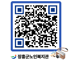 노인복지관 QRCODE - 이달의 일정 페이지 바로가기 (http://www.jangheung.go.kr/senior/ghmksr@)