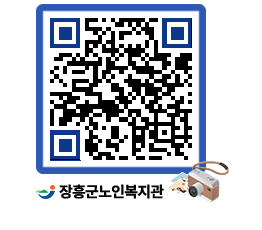 노인복지관 QRCODE - 이달의 일정 페이지 바로가기 (http://www.jangheung.go.kr/senior/gi4x0w@)