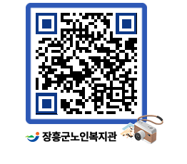 노인복지관 QRCODE - 이달의 일정 페이지 바로가기 (http://www.jangheung.go.kr/senior/gimxqy@)