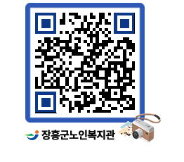 노인복지관 QRCODE - 이달의 일정 페이지 바로가기 (http://www.jangheung.go.kr/senior/gj1dgd@)