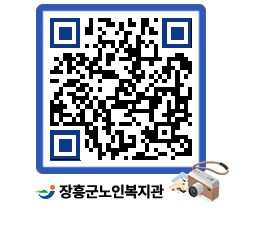 노인복지관 QRCODE - 이달의 일정 페이지 바로가기 (http://www.jangheung.go.kr/senior/gkjmak@)