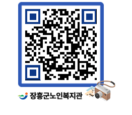 노인복지관 QRCODE - 이달의 일정 페이지 바로가기 (http://www.jangheung.go.kr/senior/gnvvg2@)