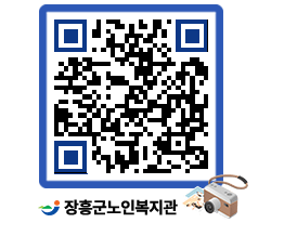 노인복지관 QRCODE - 이달의 일정 페이지 바로가기 (http://www.jangheung.go.kr/senior/gofcgz@)