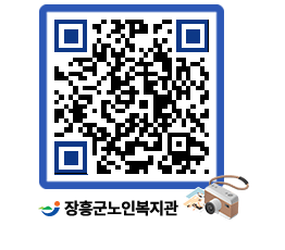 노인복지관 QRCODE - 이달의 일정 페이지 바로가기 (http://www.jangheung.go.kr/senior/gqgaig@)