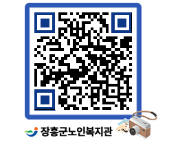 노인복지관 QRCODE - 이달의 일정 페이지 바로가기 (http://www.jangheung.go.kr/senior/grkb41@)