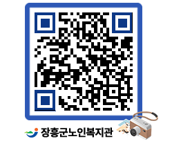 노인복지관 QRCODE - 이달의 일정 페이지 바로가기 (http://www.jangheung.go.kr/senior/grsh2x@)