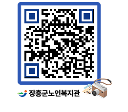 노인복지관 QRCODE - 이달의 일정 페이지 바로가기 (http://www.jangheung.go.kr/senior/gs4cby@)