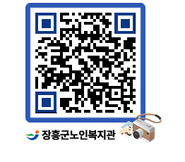 노인복지관 QRCODE - 이달의 일정 페이지 바로가기 (http://www.jangheung.go.kr/senior/gt0osc@)