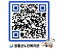 노인복지관 QRCODE - 이달의 일정 페이지 바로가기 (http://www.jangheung.go.kr/senior/gtey5h@)