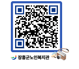 노인복지관 QRCODE - 이달의 일정 페이지 바로가기 (http://www.jangheung.go.kr/senior/gubmld@)