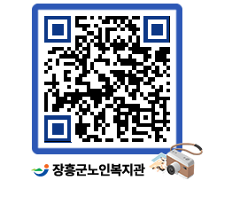 노인복지관 QRCODE - 이달의 일정 페이지 바로가기 (http://www.jangheung.go.kr/senior/gw0kzo@)