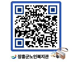 노인복지관 QRCODE - 이달의 일정 페이지 바로가기 (http://www.jangheung.go.kr/senior/gwv55o@)