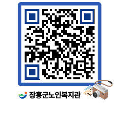 노인복지관 QRCODE - 이달의 일정 페이지 바로가기 (http://www.jangheung.go.kr/senior/gyrdtz@)