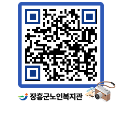 노인복지관 QRCODE - 이달의 일정 페이지 바로가기 (http://www.jangheung.go.kr/senior/gzb2pk@)