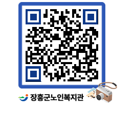 노인복지관 QRCODE - 이달의 일정 페이지 바로가기 (http://www.jangheung.go.kr/senior/gzpkso@)