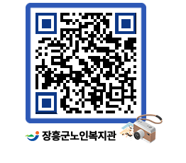 노인복지관 QRCODE - 이달의 일정 페이지 바로가기 (http://www.jangheung.go.kr/senior/h0zaks@)