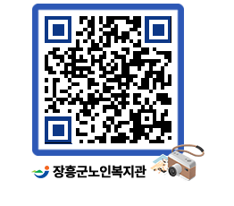 노인복지관 QRCODE - 이달의 일정 페이지 바로가기 (http://www.jangheung.go.kr/senior/h1natp@)