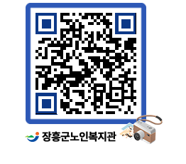 노인복지관 QRCODE - 이달의 일정 페이지 바로가기 (http://www.jangheung.go.kr/senior/h240bj@)