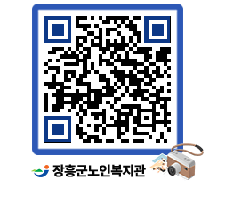 노인복지관 QRCODE - 이달의 일정 페이지 바로가기 (http://www.jangheung.go.kr/senior/h3csf1@)