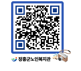 노인복지관 QRCODE - 이달의 일정 페이지 바로가기 (http://www.jangheung.go.kr/senior/h3la5q@)