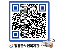 노인복지관 QRCODE - 이달의 일정 페이지 바로가기 (http://www.jangheung.go.kr/senior/h4hc1s@)