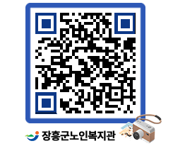 노인복지관 QRCODE - 이달의 일정 페이지 바로가기 (http://www.jangheung.go.kr/senior/h4schj@)