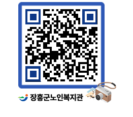 노인복지관 QRCODE - 이달의 일정 페이지 바로가기 (http://www.jangheung.go.kr/senior/hcre41@)