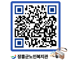 노인복지관 QRCODE - 이달의 일정 페이지 바로가기 (http://www.jangheung.go.kr/senior/hcz1hq@)