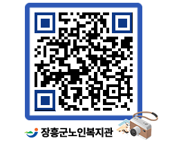 노인복지관 QRCODE - 이달의 일정 페이지 바로가기 (http://www.jangheung.go.kr/senior/hf144x@)