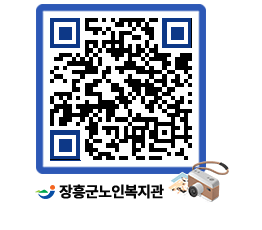 노인복지관 QRCODE - 이달의 일정 페이지 바로가기 (http://www.jangheung.go.kr/senior/hgfcsv@)