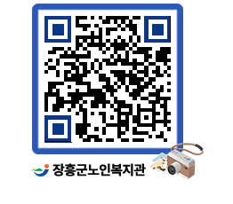 노인복지관 QRCODE - 이달의 일정 페이지 바로가기 (http://www.jangheung.go.kr/senior/hgm1fp@)