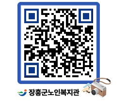 노인복지관 QRCODE - 이달의 일정 페이지 바로가기 (http://www.jangheung.go.kr/senior/hgtzhg@)