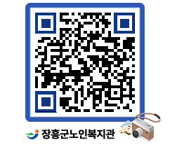 노인복지관 QRCODE - 이달의 일정 페이지 바로가기 (http://www.jangheung.go.kr/senior/hhbjyk@)