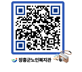 노인복지관 QRCODE - 이달의 일정 페이지 바로가기 (http://www.jangheung.go.kr/senior/hhtgb5@)