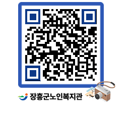 노인복지관 QRCODE - 이달의 일정 페이지 바로가기 (http://www.jangheung.go.kr/senior/hlf0j1@)