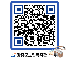 노인복지관 QRCODE - 이달의 일정 페이지 바로가기 (http://www.jangheung.go.kr/senior/hlmnyy@)