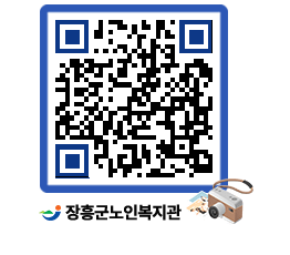 노인복지관 QRCODE - 이달의 일정 페이지 바로가기 (http://www.jangheung.go.kr/senior/hmcj2a@)