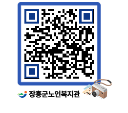 노인복지관 QRCODE - 이달의 일정 페이지 바로가기 (http://www.jangheung.go.kr/senior/ho3z1i@)