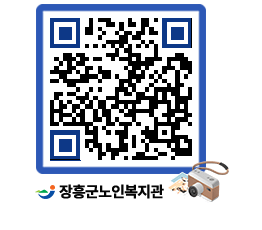 노인복지관 QRCODE - 이달의 일정 페이지 바로가기 (http://www.jangheung.go.kr/senior/ho4kad@)