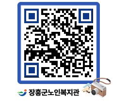 노인복지관 QRCODE - 이달의 일정 페이지 바로가기 (http://www.jangheung.go.kr/senior/hqfva0@)