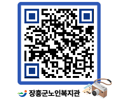 노인복지관 QRCODE - 이달의 일정 페이지 바로가기 (http://www.jangheung.go.kr/senior/hr41xn@)