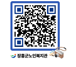 노인복지관 QRCODE - 이달의 일정 페이지 바로가기 (http://www.jangheung.go.kr/senior/hvgyhf@)