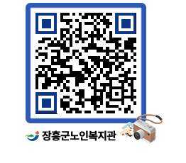 노인복지관 QRCODE - 이달의 일정 페이지 바로가기 (http://www.jangheung.go.kr/senior/hvh21j@)