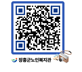 노인복지관 QRCODE - 이달의 일정 페이지 바로가기 (http://www.jangheung.go.kr/senior/hx0x0g@)