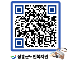 노인복지관 QRCODE - 이달의 일정 페이지 바로가기 (http://www.jangheung.go.kr/senior/hx2dza@)