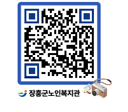 노인복지관 QRCODE - 이달의 일정 페이지 바로가기 (http://www.jangheung.go.kr/senior/hy4cjo@)